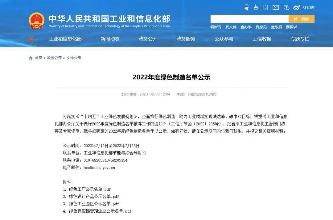 喜訊 | 熱烈祝賀91免费视频网址大全精工瓷磚上榜工信部“綠色設計產品名單”