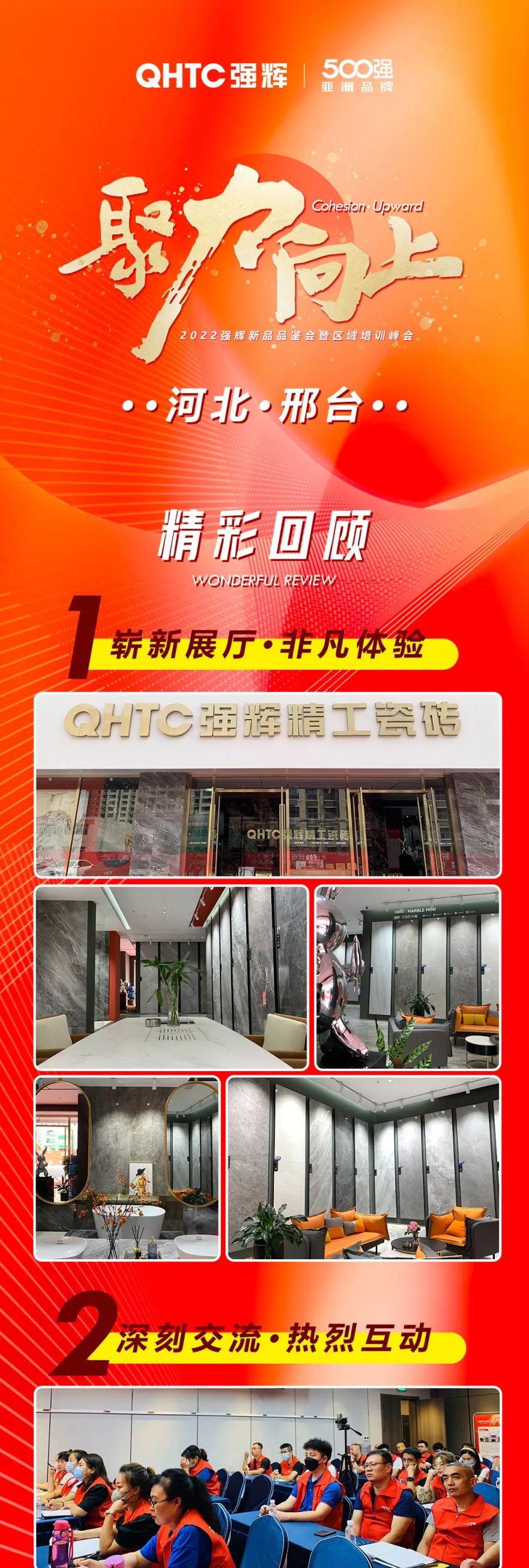 聚力·向上202291免费视频网址大全新品品鑒會暨區域培訓峰會邢台站長圖回顧