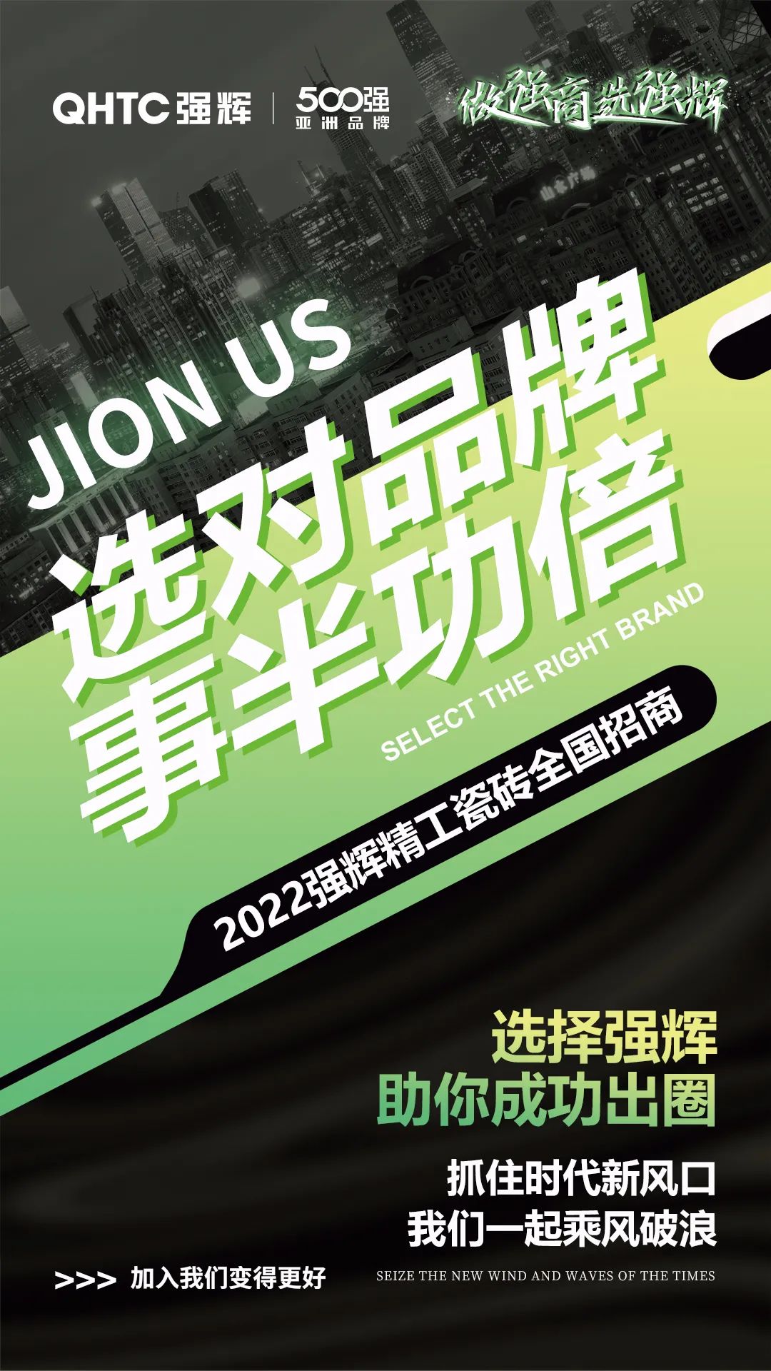 乘風破浪 把握機遇 | 202291免费视频网址大全精工瓷磚全國招商火熱進行中